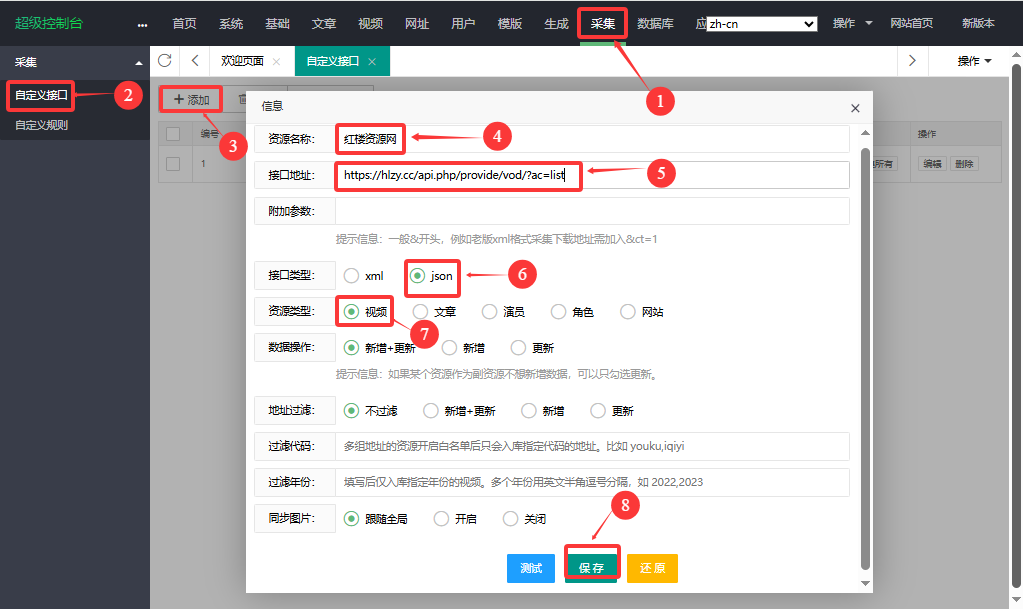 苹果CMS采集接口配置截图-红楼资源网