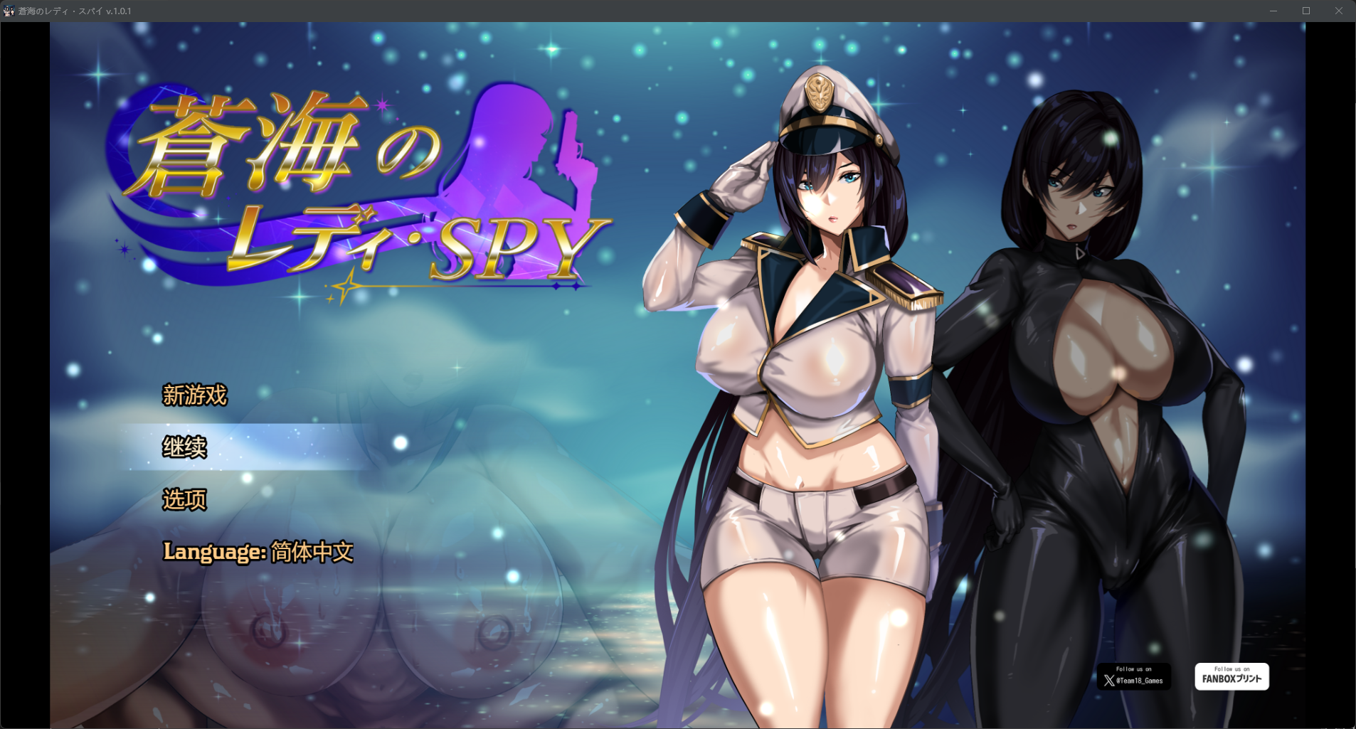 【NTR/RPG动态步兵】苍海的女间谍 V1.0.1官中修复bug+全CG存档-次元社区