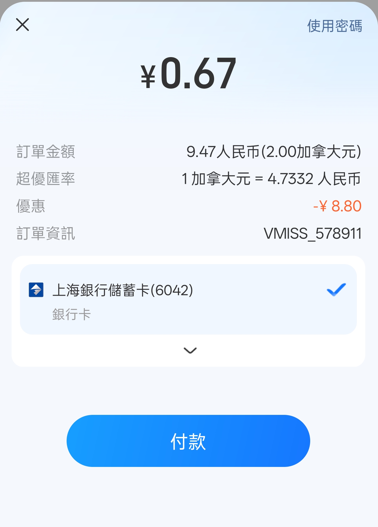 付款优惠示例